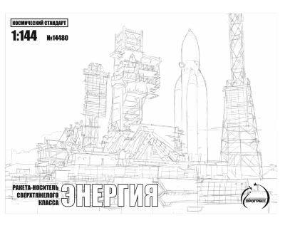 В разработке ракета-носитель сверхтяжелого класса «Энергия»!